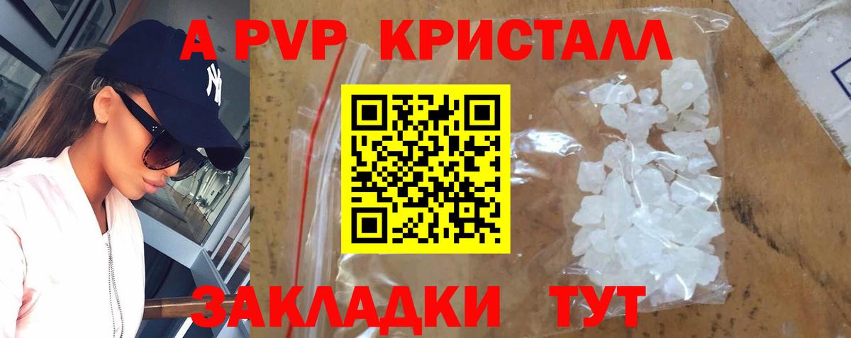 A-PVP  Альфа ПВП Crystall  Ангарск  Вход с VPN  Alpha PVP Соль 