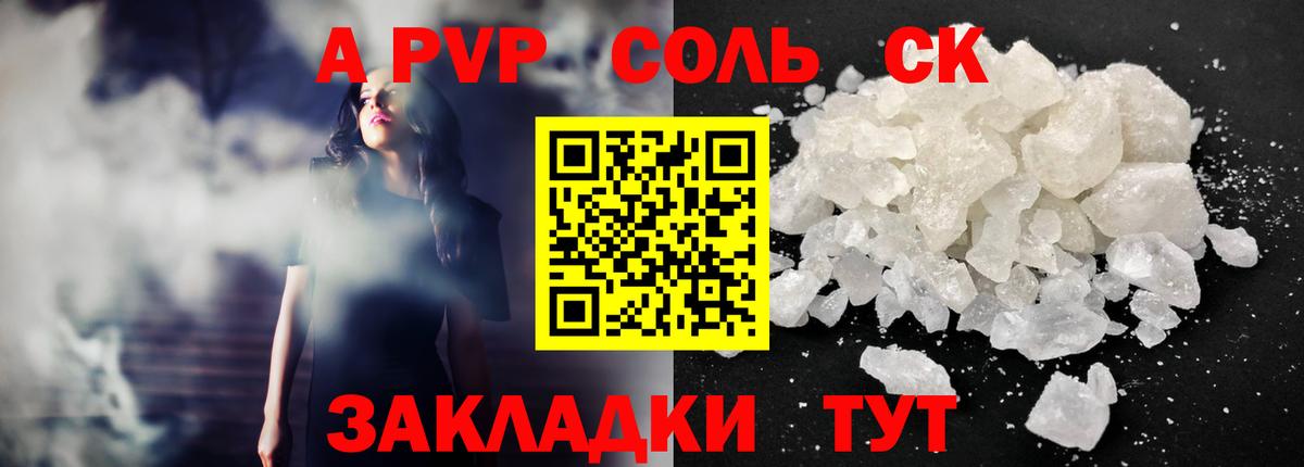 A PVP крисы CK Ангарск