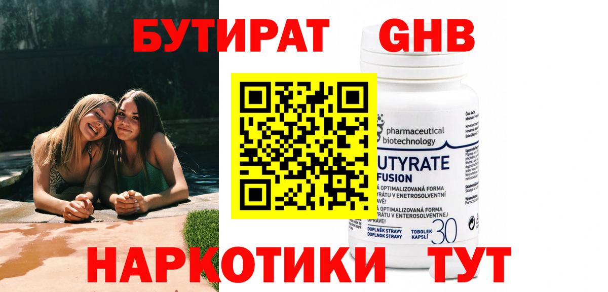 БУТИРАТ 99%  Вход с VPN  БУТИРАТ  Ангарск 