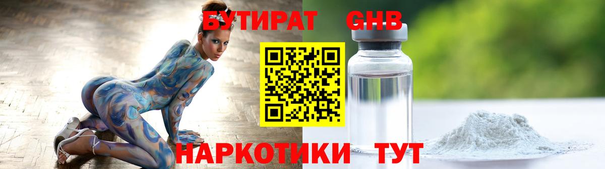 Бутират бутандиол Ангарск