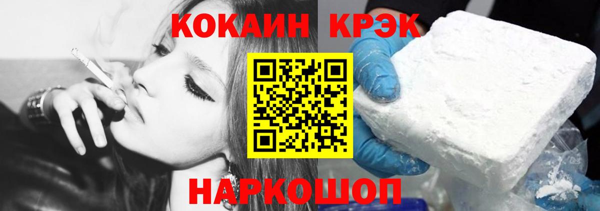 где купить наркоту  Вход с VPN  Ангарск  Cocaine 99% 