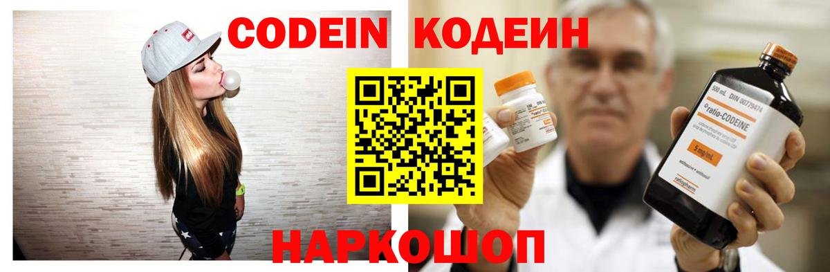 Ангарск  Кодеин Purple Drank  Вход с VPN 