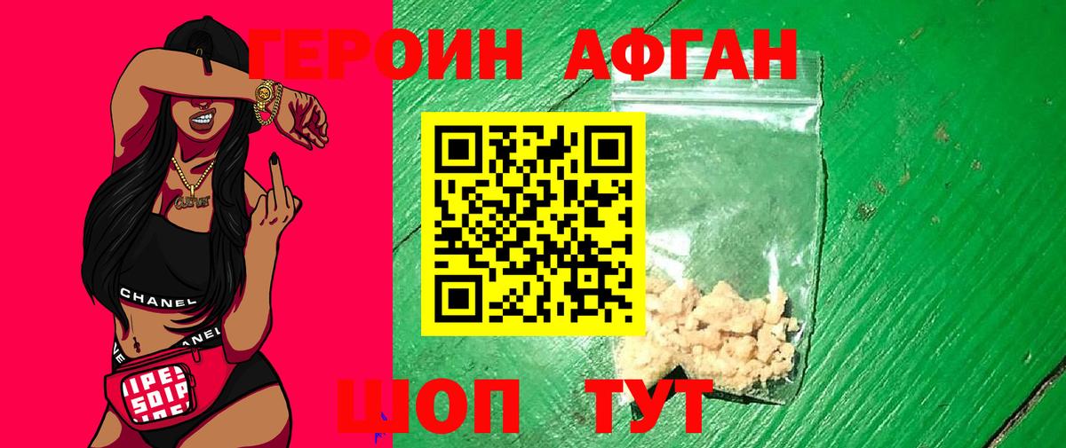 ГЕРОИН Heroin  Вход с VPN  Ангарск 