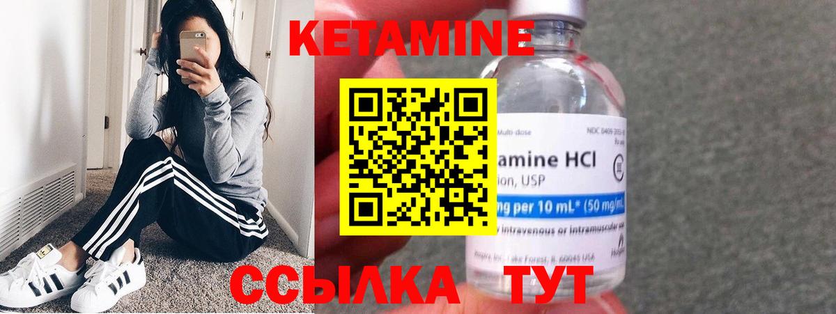 КЕТАМИН ketamine  Вход с VPN  Ангарск 
