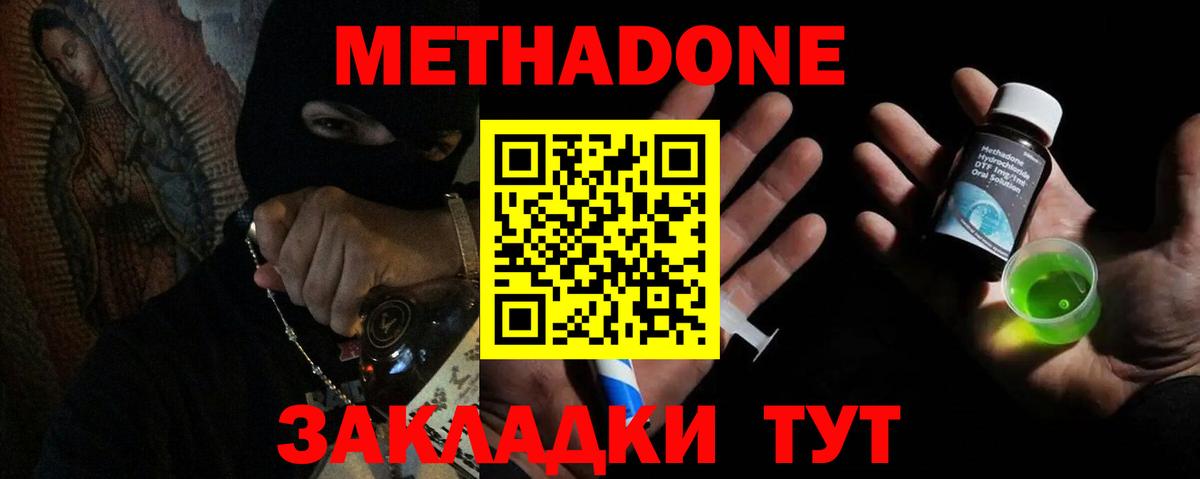 МЕТАДОН VHQ  Метадон мёд  Ангарск  Вход с VPN 